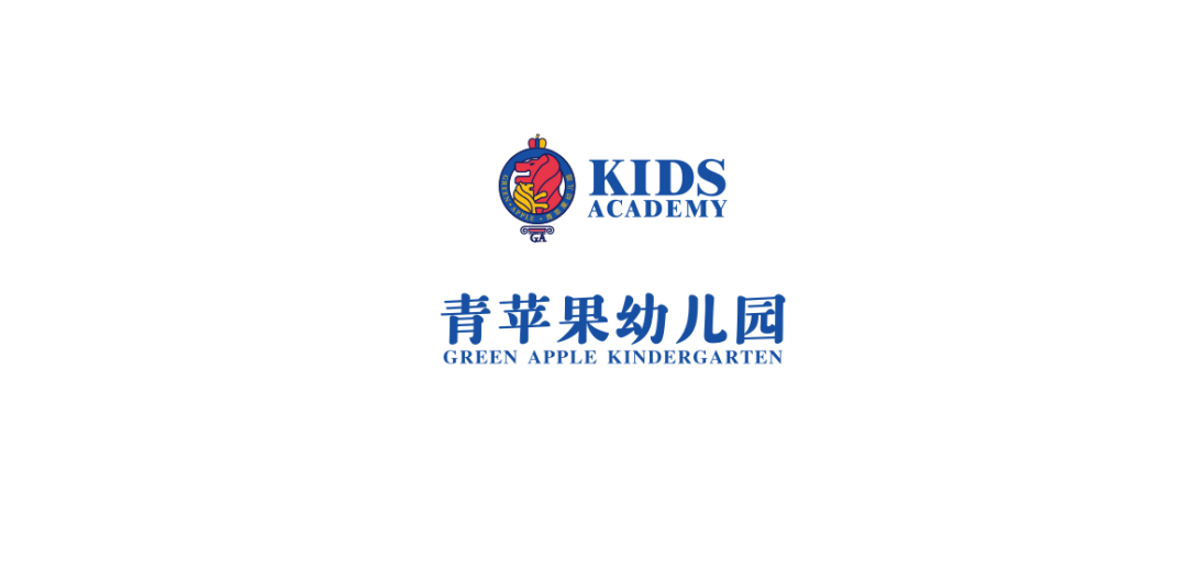 青苹果幼儿园与Kids Academy历史标识